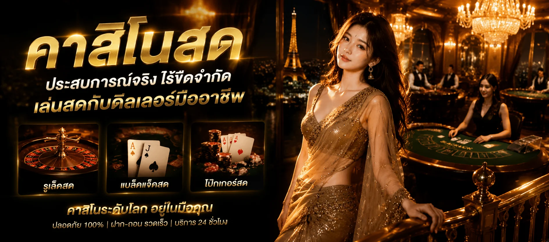 คาสิโนออนไลน์ FAN99 เกมสดถ่ายทอดจากสตูดิโอจริง