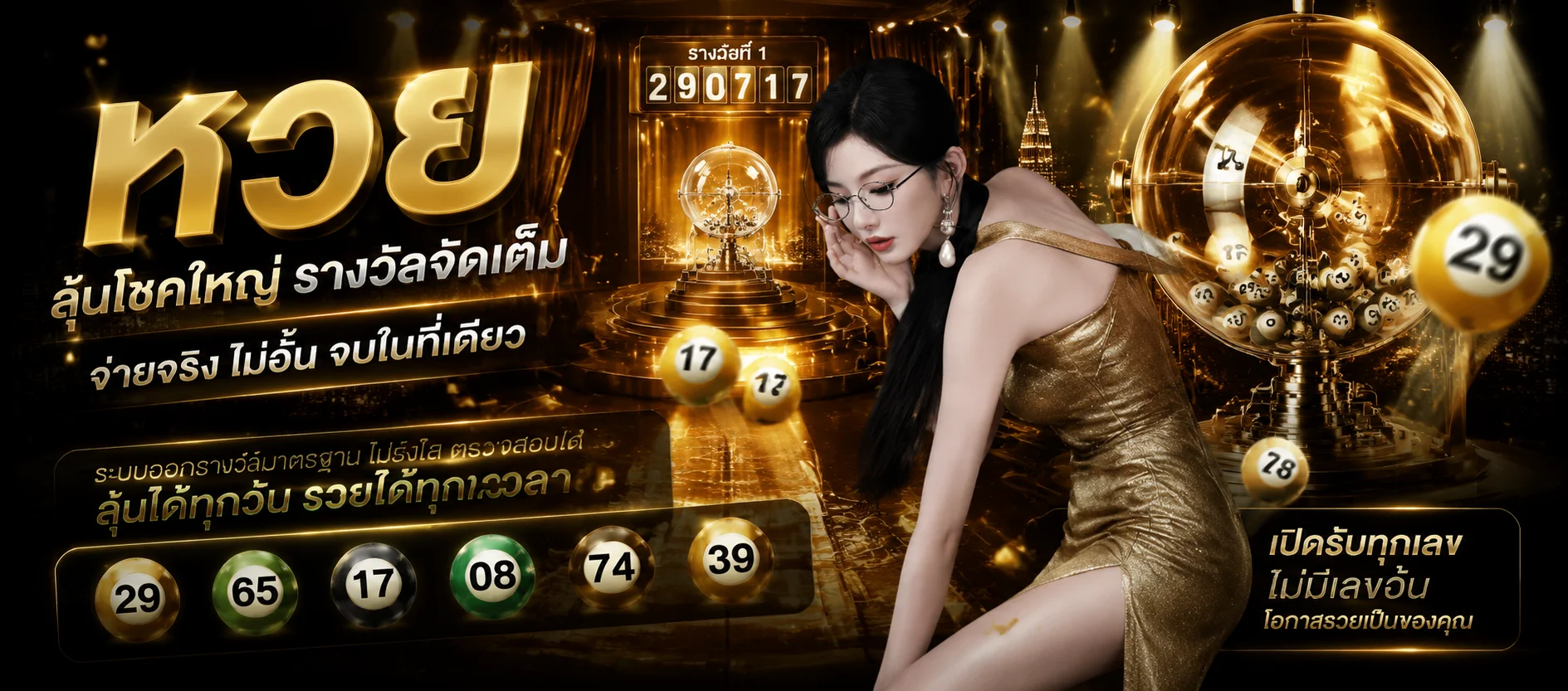 หวยออนไลน์ FAN99 แทงหวยจ่ายเต็ม ครบทุกประเภท